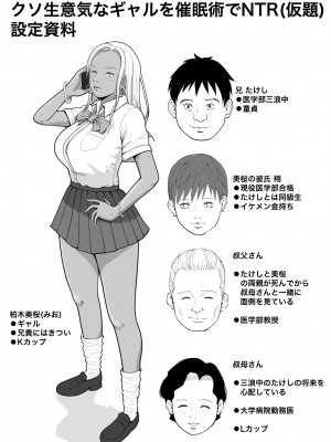 生意気なギャル妹を催眠術で好き放題NTR_61