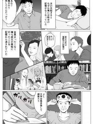 生意気なギャル妹を催眠術で好き放題NTR_80
