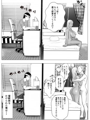 生意気なギャル妹を催眠術で好き放題NTR_81