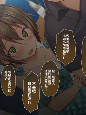[新桥月白日语社][ひなはら屋敷 (雛原ハジメ)] [メス堕ち♂] 男の子を金で買い続けた結果…_267