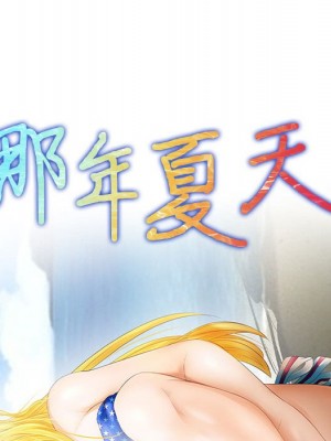 那年夏天 34-35話_35_009