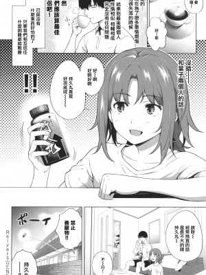 [だいじ] Relyers (僕らのデイジー)[中国翻訳]_31_59_