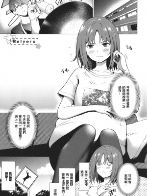 [だいじ] Relyers (僕らのデイジー)[中国翻訳]_02_30_