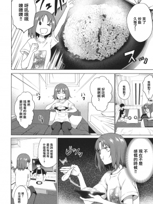 [だいじ] Relyers (僕らのデイジー)[中国翻訳]_05_33_