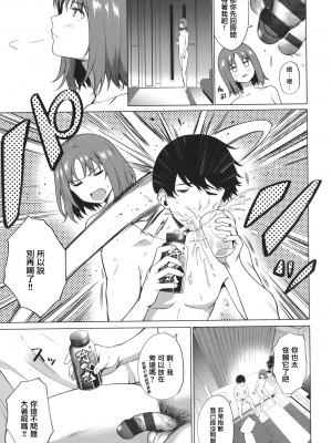 [だいじ] Relyers (僕らのデイジー)[中国翻訳]_16_44_