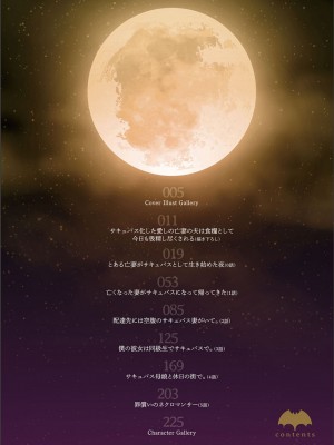[白瑞みずち] 僕とサキュバスと化した愛しの亡妻との吸精性活_P003
