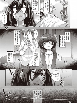 [白瑞みずち] 僕とサキュバスと化した愛しの亡妻との吸精性活_P018