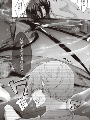 [白瑞みずち] 僕とサキュバスと化した愛しの亡妻との吸精性活_P029