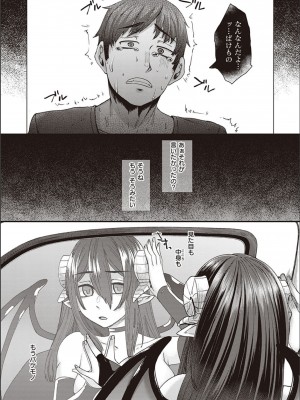 [白瑞みずち] 僕とサキュバスと化した愛しの亡妻との吸精性活_P048
