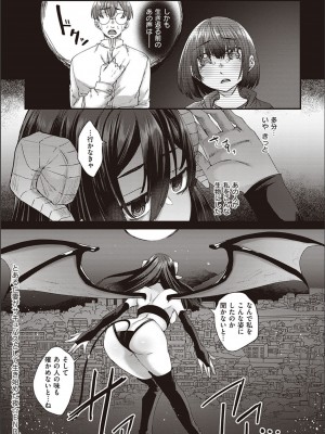 [白瑞みずち] 僕とサキュバスと化した愛しの亡妻との吸精性活_P049