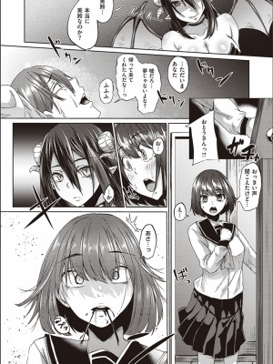 [白瑞みずち] 僕とサキュバスと化した愛しの亡妻との吸精性活_P055