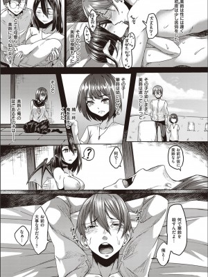 [白瑞みずち] 僕とサキュバスと化した愛しの亡妻との吸精性活_P064