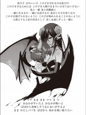 [白瑞みずち] 僕とサキュバスと化した愛しの亡妻との吸精性活_P082
