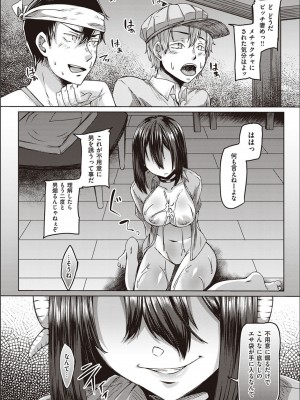 [白瑞みずち] 僕とサキュバスと化した愛しの亡妻との吸精性活_P113
