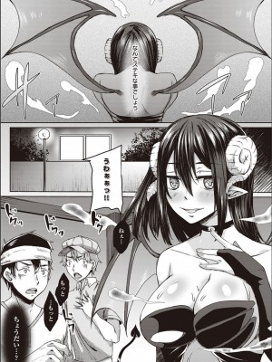 [白瑞みずち] 僕とサキュバスと化した愛しの亡妻との吸精性活_P114