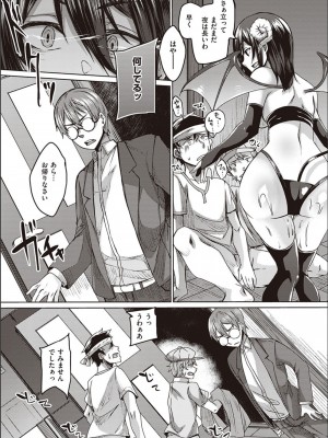 [白瑞みずち] 僕とサキュバスと化した愛しの亡妻との吸精性活_P118