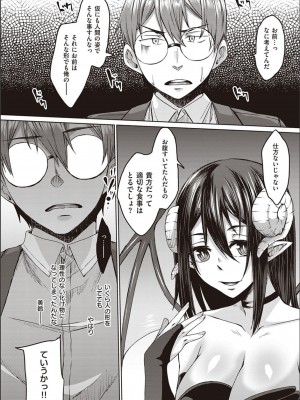 [白瑞みずち] 僕とサキュバスと化した愛しの亡妻との吸精性活_P119