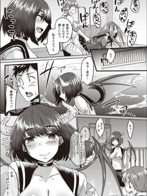 [白瑞みずち] 僕とサキュバスと化した愛しの亡妻との吸精性活_P156
