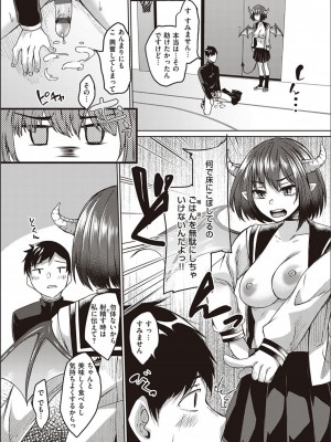 [白瑞みずち] 僕とサキュバスと化した愛しの亡妻との吸精性活_P163