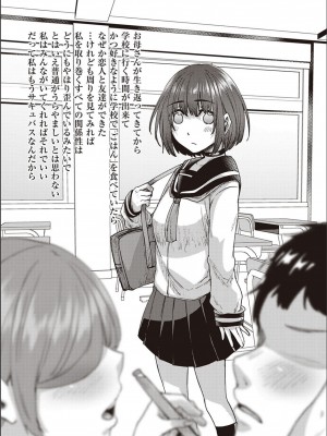 [白瑞みずち] 僕とサキュバスと化した愛しの亡妻との吸精性活_P166