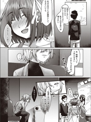 [白瑞みずち] 僕とサキュバスと化した愛しの亡妻との吸精性活_P182