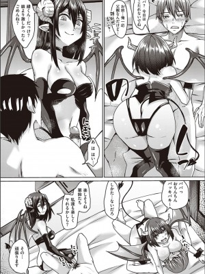 [白瑞みずち] 僕とサキュバスと化した愛しの亡妻との吸精性活_P184