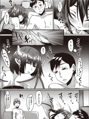 [白瑞みずち] 僕とサキュバスと化した愛しの亡妻との吸精性活_P192