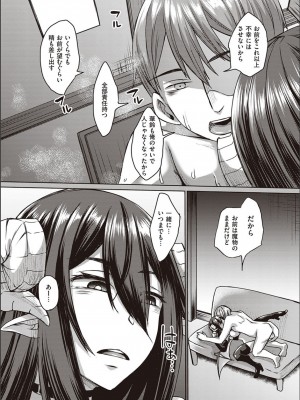 [白瑞みずち] 僕とサキュバスと化した愛しの亡妻との吸精性活_P198