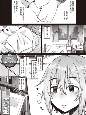 [白瑞みずち] 僕とサキュバスと化した愛しの亡妻との吸精性活_P202