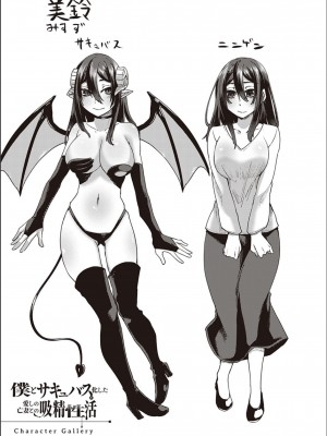 [白瑞みずち] 僕とサキュバスと化した愛しの亡妻との吸精性活_P224
