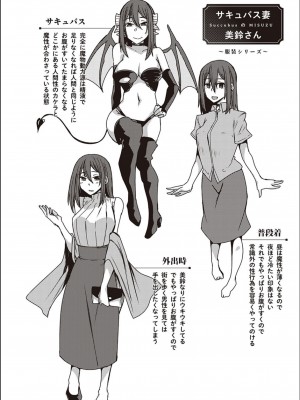[白瑞みずち] 僕とサキュバスと化した愛しの亡妻との吸精性活_P225