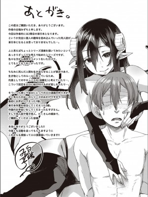 [白瑞みずち] 僕とサキュバスと化した愛しの亡妻との吸精性活_P232