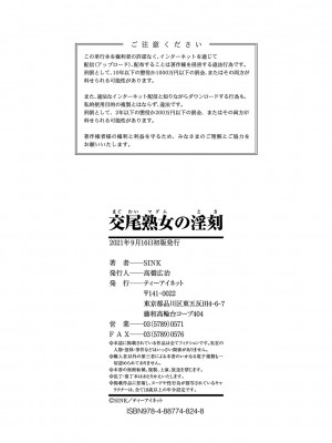 [SINK] 交尾熟女の淫刻 [DL版]_b104atint01204_0197