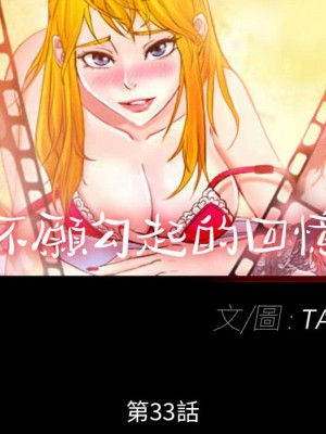 不願勾起的回憶 33-34話_33_07
