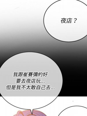 惡女勾勾纏 72-73話_73_009