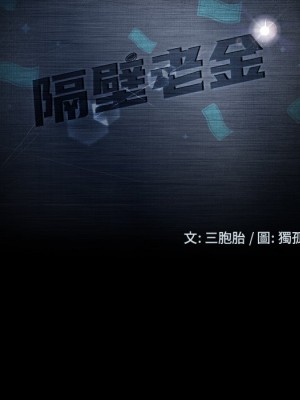 隔壁老金 54-55話_55_012