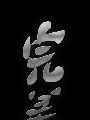 完美人偶 29-30話_29_86