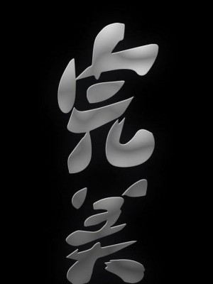完美人偶 29-30話_30_157