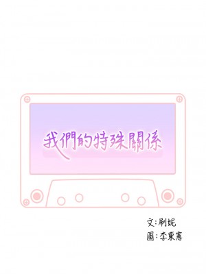 我們的特殊關係 71-72話_71_04