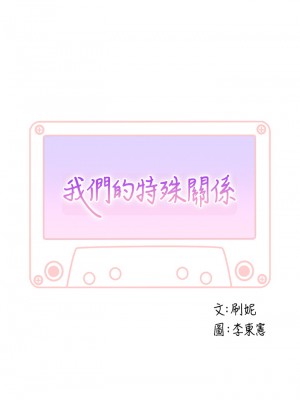 我們的特殊關係 71-72話_72_04