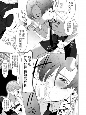 [SERVICE BOY (ホン・トク)] paparazzo_僷僷儔僢僣僅_007