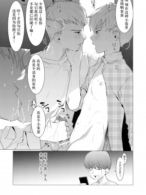 [SERVICE BOY (ホン・トク)] paparazzo_僷僷儔僢僣僅_019-min