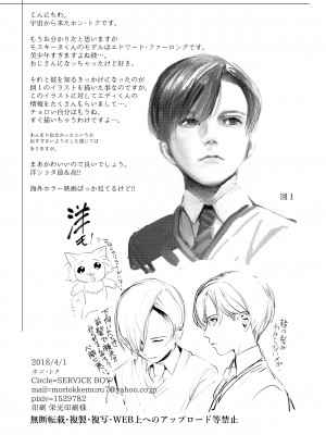 [SERVICE BOY (ホン・トク)] paparazzo_僷僷儔僢僣僅_020