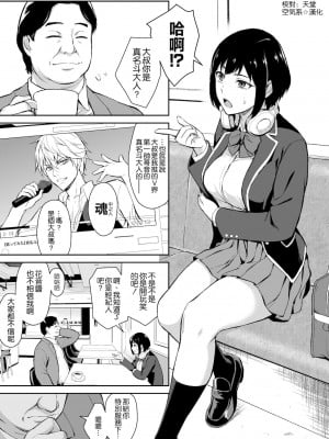 [Type-G (イシガキタカシ)] V好き女子校生をイケボ絶頂オフパコでわからせる_03