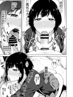 [Type-G (イシガキタカシ)] V好き女子校生をイケボ絶頂オフパコでわからせる_15