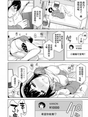[Type-G (イシガキタカシ)] V好き女子校生をイケボ絶頂オフパコでわからせる_30