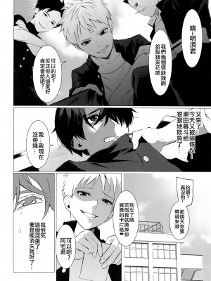 [code183漢化] [ホン・トク] 正体不明(♂)の不器用アナル (少年フェスタ)_0068
