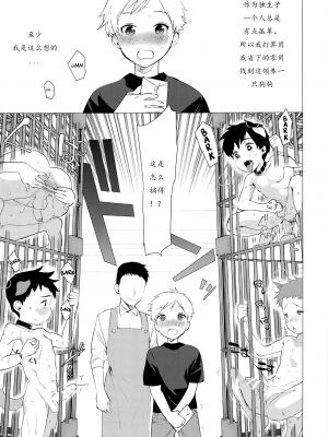 [猫咪自汉化] (サンクリ2018 Summer) [SERVICE BOY (ホン・トク)] わんちゃんとあそぼ!_02