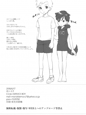 [猫咪自汉化] (サンクリ2018 Summer) [SERVICE BOY (ホン・トク)] わんちゃんとあそぼ!_19