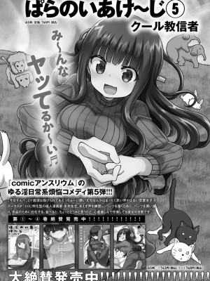 (成年コミック) [雑誌] comic アンスリウム 2022年1月号_dmmmg_3679_0441